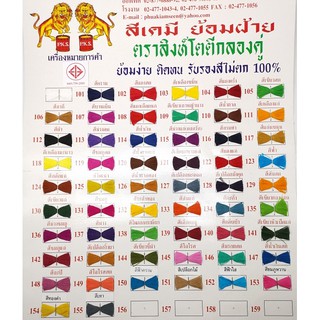 (ลิ้งค์ที่2) ซอง-สีย้อมผ้า สีย้อมยีนส์ สีมัดย้อม ตราสิงห์โต …