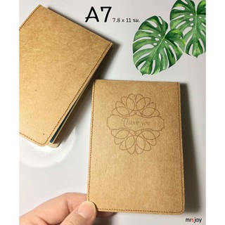 สมุดโน้ตขนาด A7 กระดาษคราฟท์เย็บขอบ (Kraft Paper Notebook A7 size) เนื้อในกระดาษถนอมสายตา