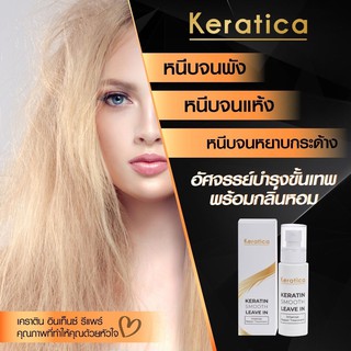 Keratica อินเทนซ์ รีแพร์ ทรีทเม้นท์ ปริมาณ 100 มล.