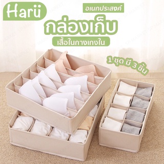 ชุดกล่องจัดเก็บชุดชั้นใน 3แบบ 3 สี