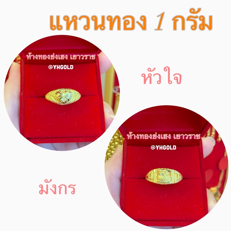 รีวิวแหวนทองแท้ 96.5% ย่งเฮงโกลด์ 1 กรัม: คุ้มค่าไหมกับการลงทุนเริ่มต้น