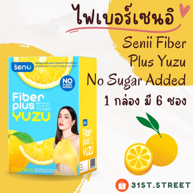 ❌หมดจ้า❌​ แท้ 100% Senii Fiber Plus Yuzu เซนอิ ไฟเบอร์ พลัส ยูซุ 1 กล่อง มี 6 ซอง ผลิตภัณฑ์เสริมอาหา