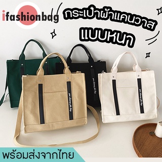 ifashionbag(IF1802) กระเป๋าผ้าแคนวาส สะพายข้าง-ถือ แบบหนามีช่องด้านหน้าใส่ของ