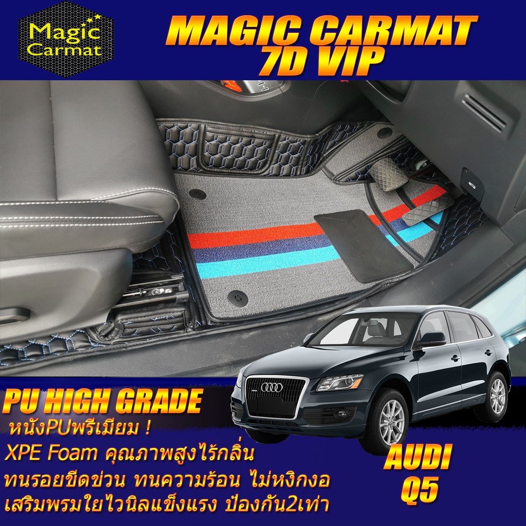 Audi Q5 2008-2016 Wagon Set B (เฉพาะห้องโดยสาร2แถว) พรมรถยนต์ Audi Q5 พรม7D VIP High Grade Magic Car