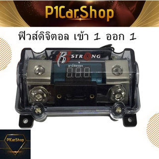 ฟิวส์แอมป์รถยนต์ ฟิวส์แอมป์คลาสดีรถยนต์ ดิจิตอล R STRONG R-1100 เข้า 1 ออก 1