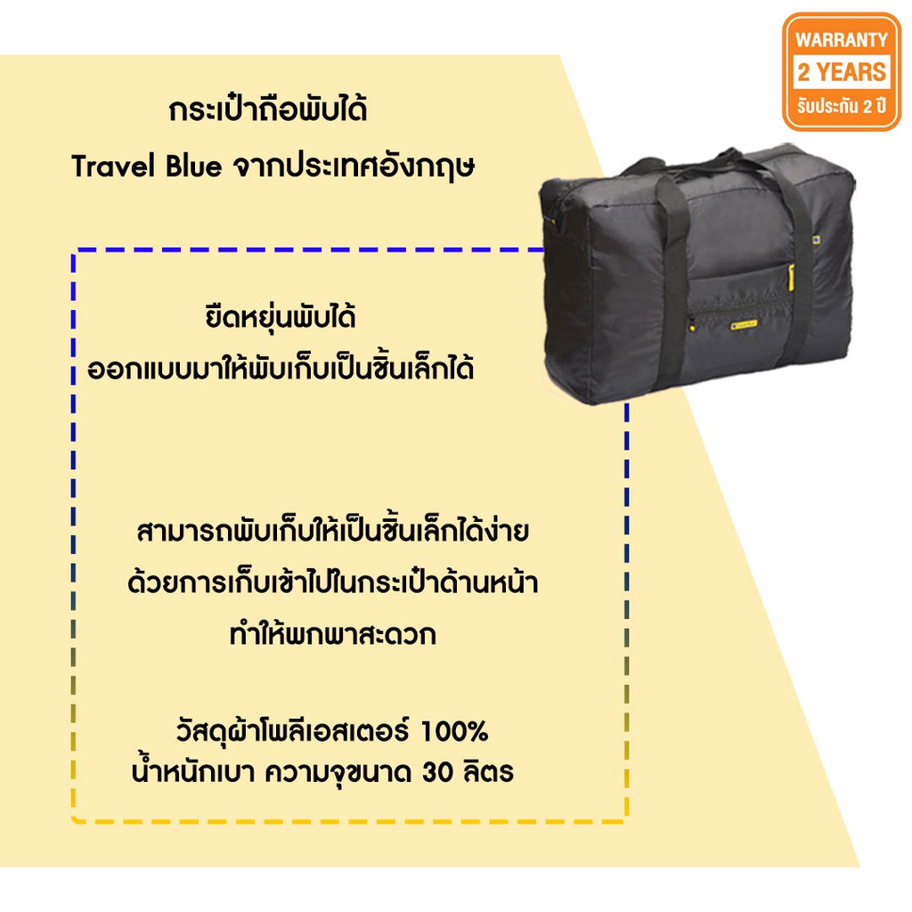 Travel Blue กระเป๋าถือพับได้ 5018404000668 Foldable Carry Bag (30 Litres) - สีดำ/สีน้ำเงิน