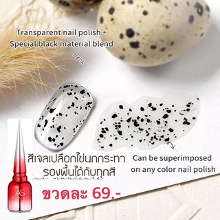 ACC สีเจลเปลือกไข่นกกระทา สีไข่นก สีนกกระทาAS 15ml. (รองพื้นสีอะไรก็ได้)