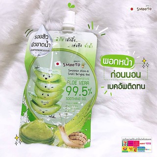 SMOOTO  ALOE-E  SNAIL   BRIGHT  GEL