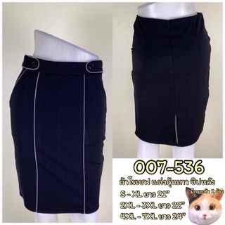 artskirts กระโปรงทำงาน ผ้านาโน รหัส 007-536/007-537