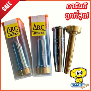 นมหนูหัวตัดแก๊ส LPG ARCTECH 6290NX เบอร์ 0 - 000 (ชุดตัดแก๊ส,Cutting Tip for LPG)