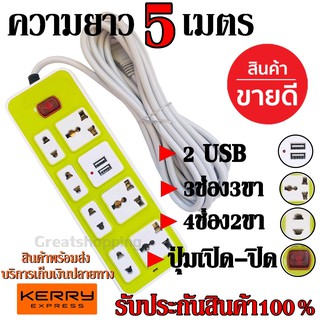 ปลั๊กไฟ 7 ช่อง 2 USB 5 เมตร สีเขียวรุ่น1524U 2500w วัสดุแข็งแรง ดีไซน์สวยงาม สินค้าขายดี สายไฟหนาแข็งแรง มีปุ่มเปิด/ปิด