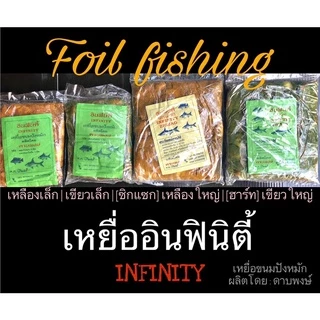 เหยื่อตกปลา เหยื่อขนมปังหมักอินฟินิตี้ อินฟินิตี้ ดาบพงษ์ ขนมปังตกปลา ขนมปังหมัก [ต้นฉบับ] ตกปลาจีน