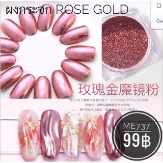 ผงกระจก rose gold color