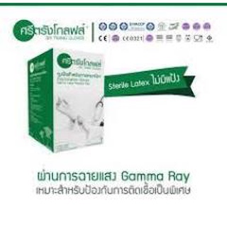 ศรีตรังโกลฟส์ ถุงมือยาง  เบอร์ S  ปลอดเชื้อ (Sterile) ยางธรรมชาติไม่มีแป้ง (กล่องสีเขียว) (1 กล่อง/40คู่)Exp. 6/2024