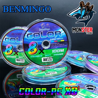 สาย PE BENMINGO รุ่น COLOR 8X สายสีรุ้ง ยาว 100 เมตร/ม้วน