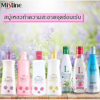 Mistine Ladycareผลิตภัณฑ์ทำความสะอาดจุดซ่อนเร้น ขนาด200Ml.