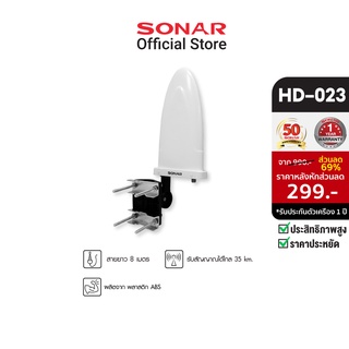 SONAR เสาอากาศดิจิตอลทีวี เสาอากาศทีวี เสาอากาศรับสัญญาณ ดิจิตอลทีวี รุ่น HD-023