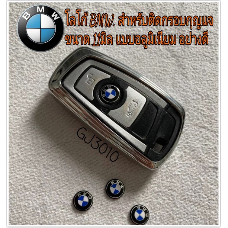 โลโก้กุญแจรีโมทBMW สำหรับติดกรอบกุญแจรีโมทรถยนต์ แบบอลูมิเนียม ขนาด11มิล อย่างดี logo bmw 1อัน