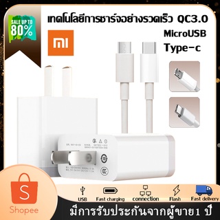 ชุดชาร์จ เสียวมี่ หัวชาร์จ/สายชาร์จXiaomi MicroUSB Type-c ของแท้Quick Charge 3.0 รองรับรุ่นเสียวมี่ 6/8/8SE/9/Max2/Max3