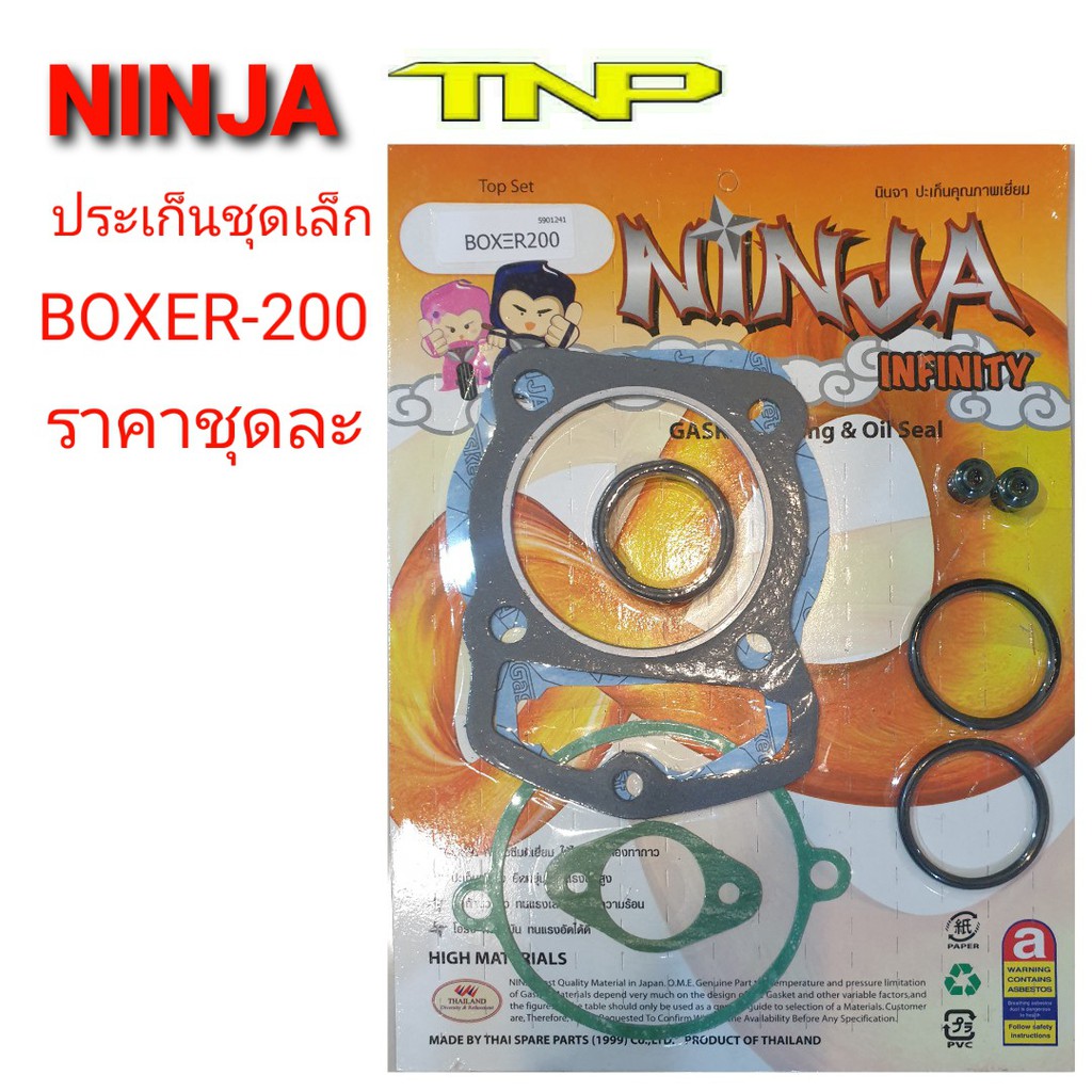 ประเก็น BOXER200,NINJA,BOXER200,ประเก็นนินจา,ประเก็น บ็อกเซอร์, BOXER200