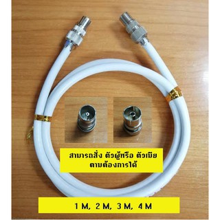 สายสัญญาณ RG6/U พร้อมเข้าหัว 75 Ohm สำหรับคอนโดทีวี/ดาวเทียม ความยาวสาย 1ม./2ม/3ม./4ม.