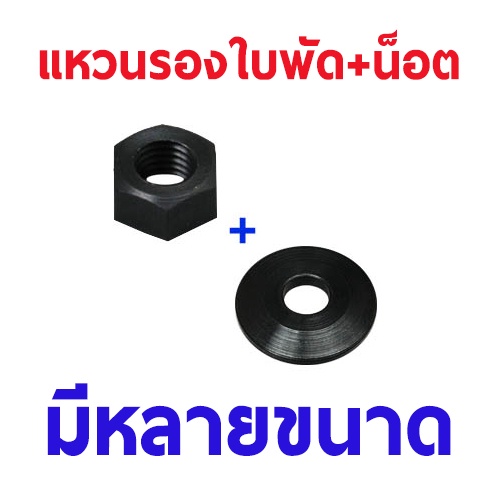 แหวนรองใบพัด+น๊อต ใช้กับ OS / Saito อุปกรณ์เครื่องยนต์ อุปกรณ์เครื่องบินน้ำมัน Rc