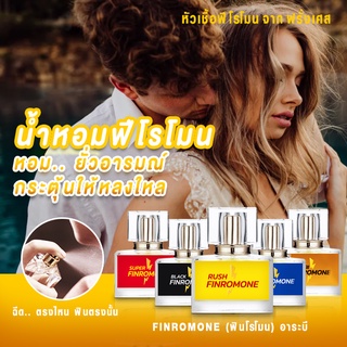 น้ำหอม / หัวเชื้อ FINROMONE ฟีโรโมน กลิ่น Rush แท้ 100% ซูปเปอร์น้ำมันพรายสายขาว ดึงดูดเพศ 18+ หอมยั่วยวน