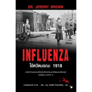 ไข้หวัดมรณะ 1918 Influenza