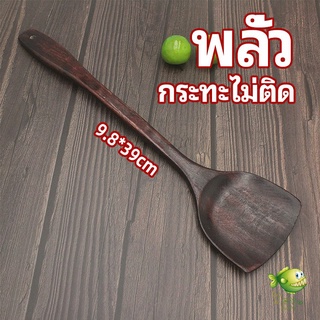 YOYO ตะหลิวทำอาหาร  ตะหลิวไม้ทนร้อน ไม่ละลาย ใช้กับกระทะเทฟล่อนได้ cooking spatula