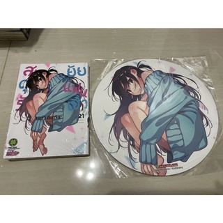 สะดุดรักแฟนเช่าเล่ม21ปกพิเศษ+ของแถม  มือ1ในซีล