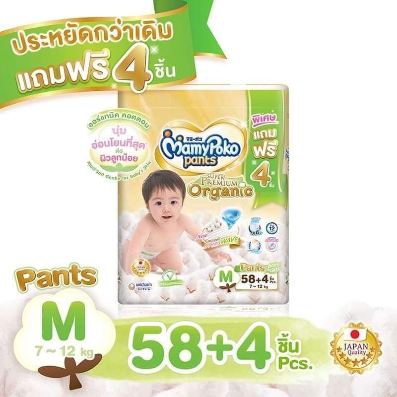 MamyPoko​ Super​ Premium​ ☘️💛Organic💛🍀แบบห่อ