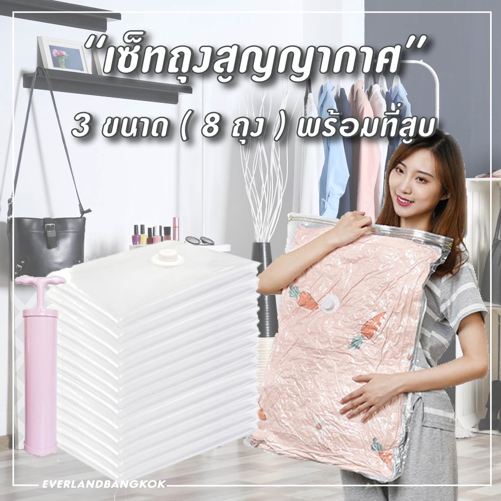 เซ็ท ถุงสูญญากาศ 8 ใบ พร้อม กระบอกสูบ 1 อัน จัดเก็บของ กระชับพื้นที่  ถุงจัดเก็บของ vacuum bag ราคา ถูกที่สุด ดีลบีเคเค รูปภาพหลัก