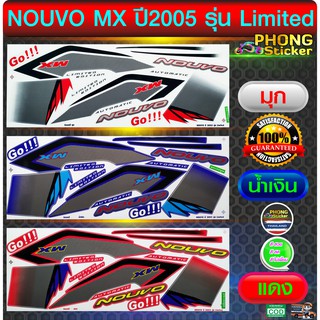 สติ๊กเกอร์ nouvo mx ปี 2005 รุ่นLimited สติ๊กเกอร์ นูโว mx ปี 2005 รุ่นLimited (สีสวย สีสด สีไม่เพี้ยน)