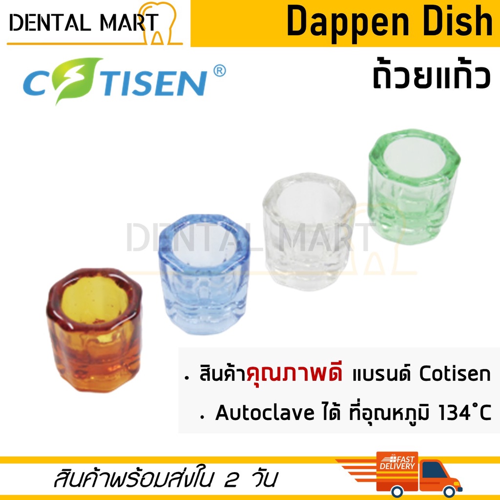 Dappen dish ( ถ้วยแก้วใส่วัสดุ )  Cortisen Dental Glass Cup - Mixing Bowl