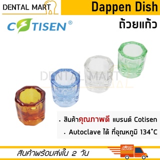 Dappen dish ( ถ้วยแก้วใส่วัสดุ )  Cortisen Dental Glass Cup - Mixing Bowl