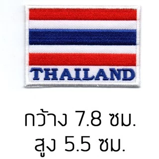 อาร์มธงชาติไทย ตัวรีดเสื้อธงชาติ THAILAND