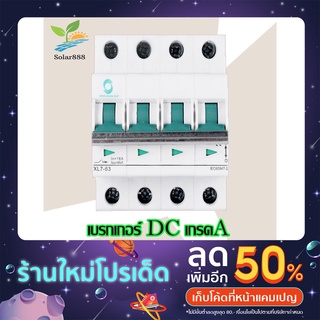 เบรกเกอร์ DC MCB 4P 1000VDC 20A  Worldsunlight วัสดุอย่างดี ทนทาน ไม่ลามไฟ ป้องกันไฟรั่ว ไฟเกิน ไฟช็อต ติดตั้งสะดวก