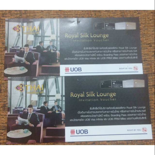 บัตร voucher เข้า royal silk lounge การบินไทย บัตร uob