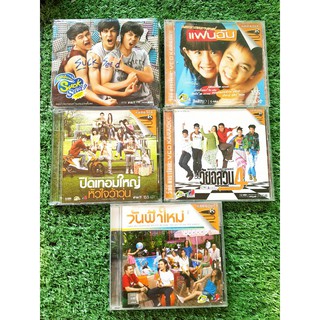 CD/VCD เพลงประกอบภาพยนตร์ ซักซีด ห่วยขั้นเทพ , แฟนฉัน , ปิดเทอมใหญ่หัวใจว้าวุ่น , วัยอลวน 4 Suckseed /No More Tear