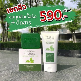 Preenhouse Soothing Peppermints treatment + Peppermint soap #สบู่มิ้น #เจลมิ้น