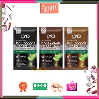 LYO Hair Color Shampoo ไลโอแฮร์ คัลเลอร์ แชมพูปิดผมขาว แบบซอง