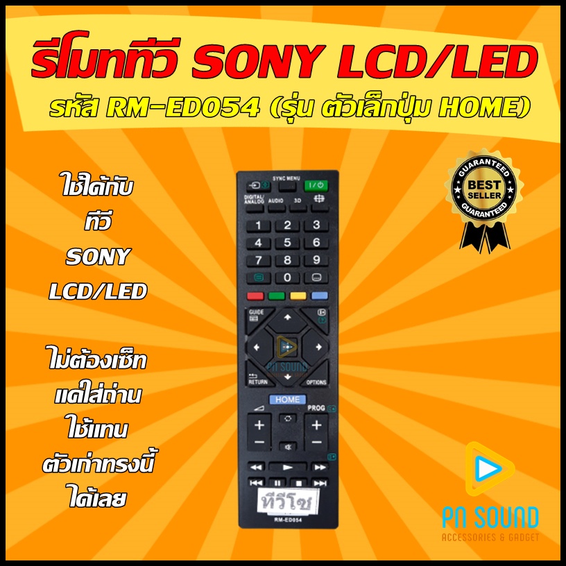 รีโมททีวี ใช้สำหรับ SONY จอ LCD/LED และจอแก้วรุ่นเก่า SONY (เลือกรุ่นที่ใช้จากตัวเลือกได้เลย) - รูปที่ 6