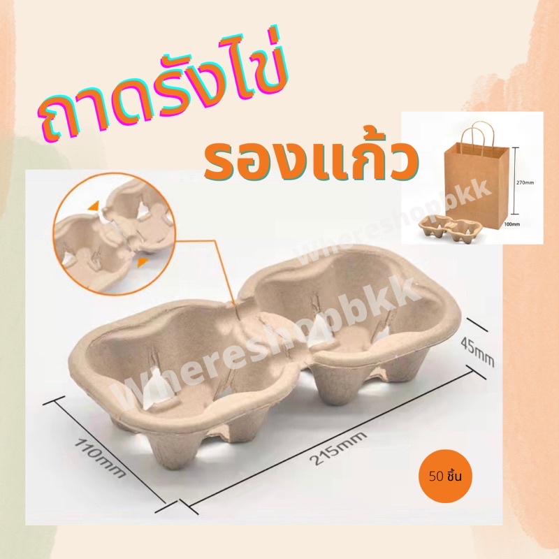พร้อมส่ง❗️ถาดรังไข่ รองแก้ว2ช่อง แบ่งครึ่งได้ แข็งแรง (แพ็คละ 25/50)