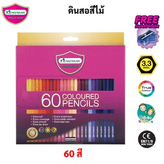 Master Art ชุดสีไม้ 60 สี รุ่น Premium ไส้ใหญ่พิเศษ สีไม้มาสเตอร์อาร์ต ดินสอสีไม้ ดินสอสี สีไม้ Colour Pencil แท่งยาว