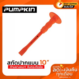 สกัดปากแบน PUMPKIN เหล็กสกัด ปากแบน