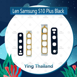 เลนกล้อง Samsung S10 Plus/S10+ อะไหล่เลนกล้อง กระจกเลนส์กล้อง กระจกกล้องหลัง Camera Lens (ได้1ชิ้นค่ะ) Ying Thailand