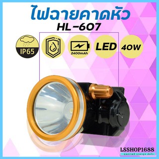 ไฟฉายคาดหัว LED ไฟฉาย ชาร์จได้ หมุนหรี่แสง ลุยฝนได้ กันน้ำ หม้อแบต ส่องกบ กรีดยาง Head Torch HLX ตรานก HL-607