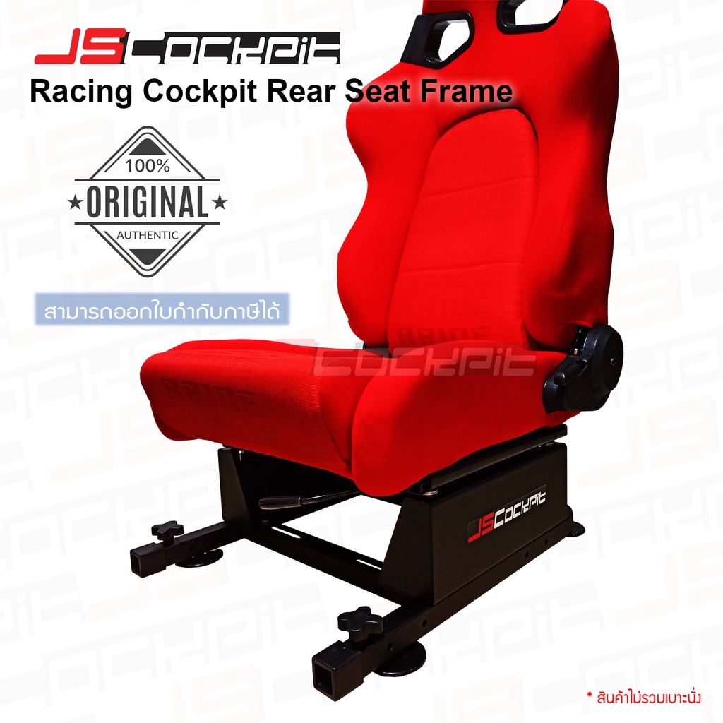 JSCockpit แท่นวางเบาะนั่ง (เฉพาะฐาน ไม่รวมเบาะ) ต่อเข้าชุดกับ Half Cockpit