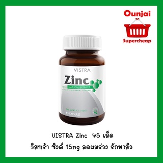 VISTRA Zinc วิสทร้า ซิงค์ 15มก. 45 เม็ด  ลดผมร่วง รักษาสิว  [673045]