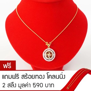 RNjewelry จี้กังหัน นำโชค หุ้มเศษทองคำ รุ่น GJ-004 แถมฟรีสร้อยทองโคลนนิ่ง 2 สลึง